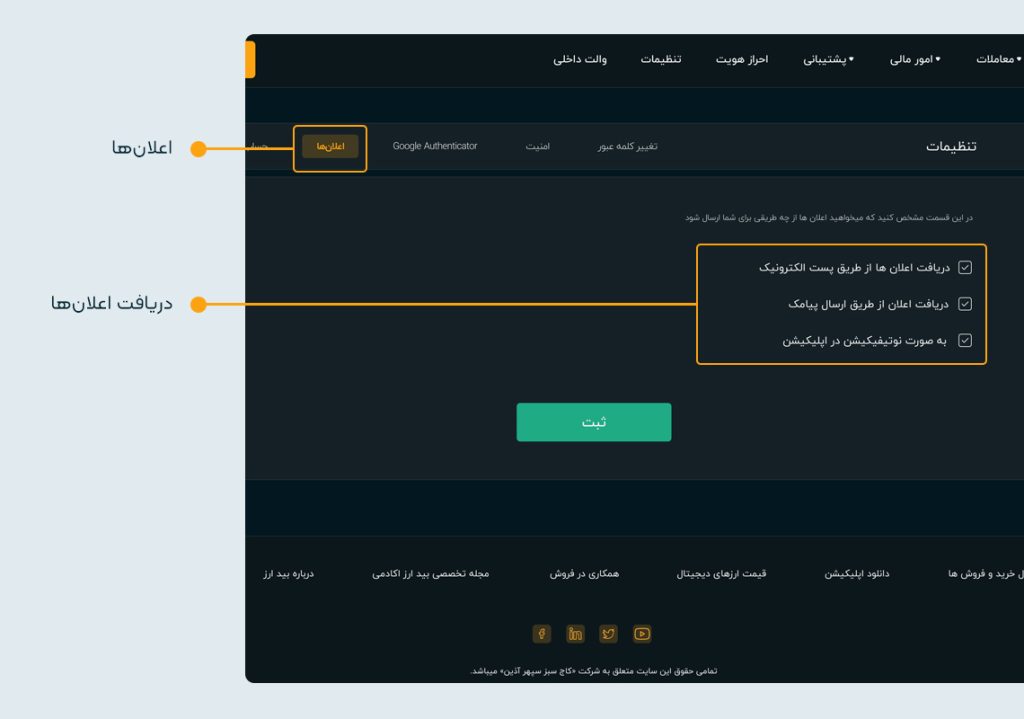 تصویر بخش دریافت اعلان ها