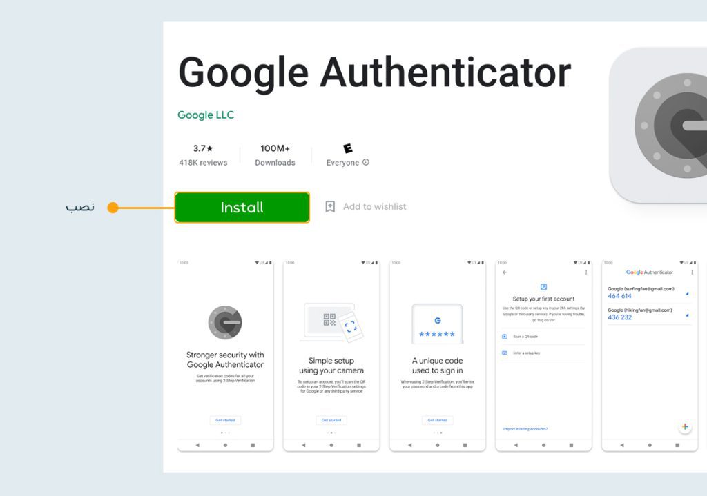 تصویر صفحه نصب Google Authenticator