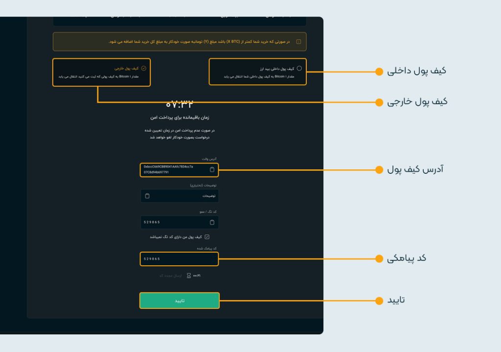 تصویر بخش انتخاب کیف پول 