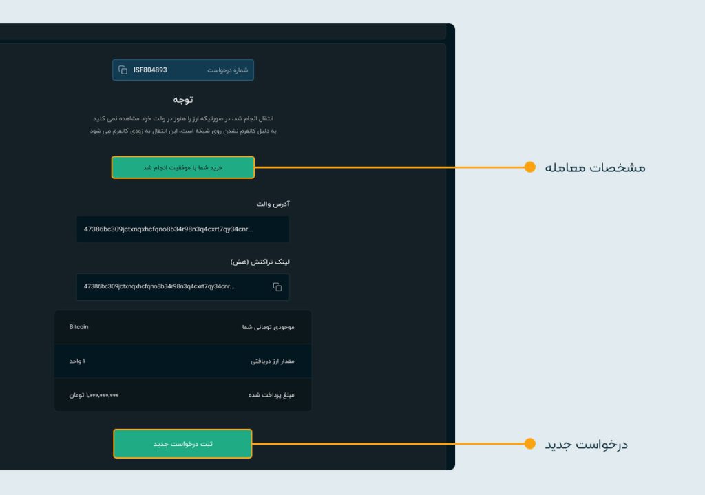 تصویر پیام موفقیت خرید ارز دیجیتال