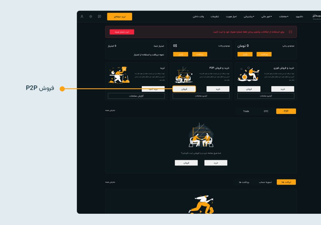 صفحه فروش ارز دیجیتال با روش p2p
