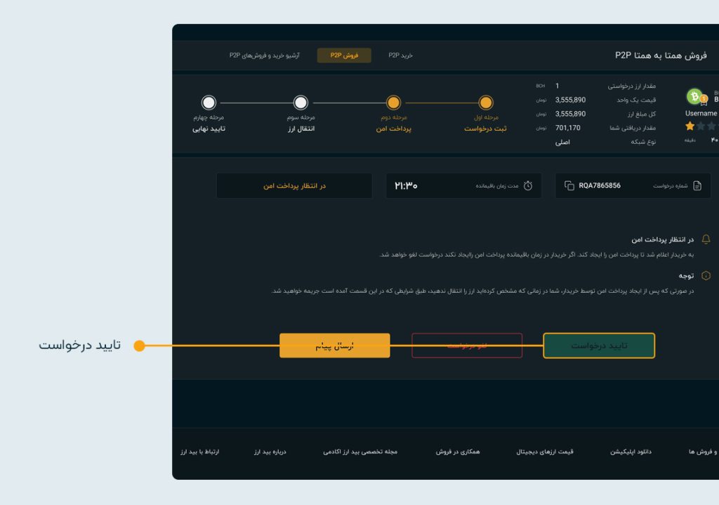 تصویر صفحه اطلاعات خریدار