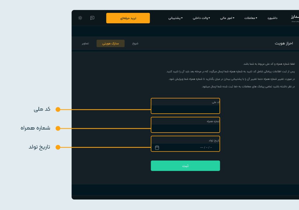 تصویر صحفه احراز هویت، وارد کردن اطلاعات