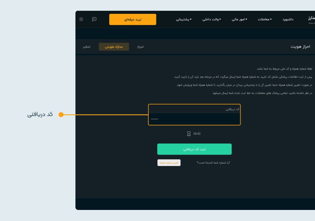 تصویر صفحه احراز هویت، وارد کردن کد دریافتی