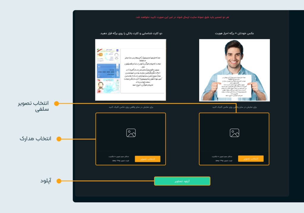 تصویر صفحه انتخاب عکس سلفی و مدارک