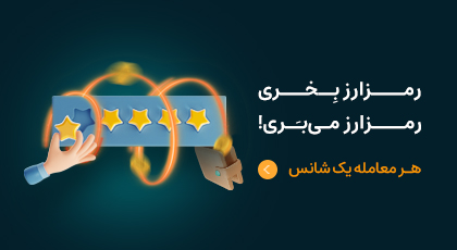 هر معامله یک شانس
