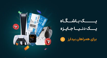 یک باشگاه یک دنیا جایزه