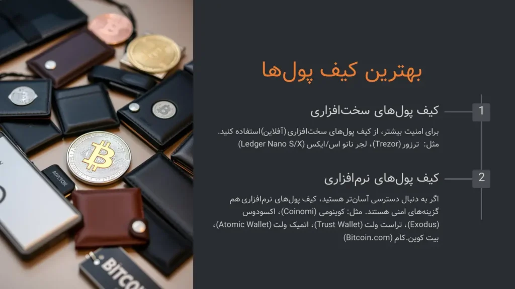 بهترین کیف پول ها برای خرید بیت کوین کش و نگهداری از ان